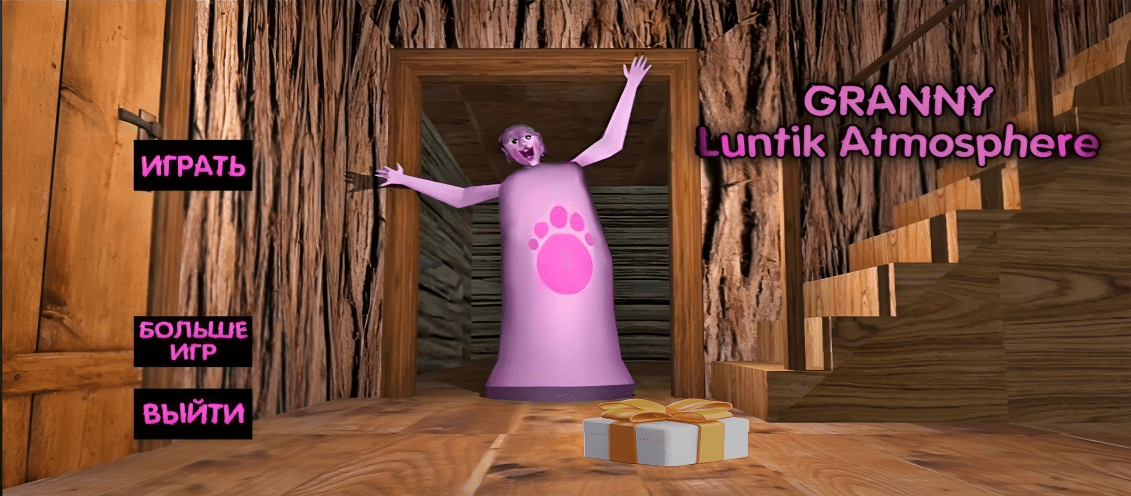 Гренни Лунтик