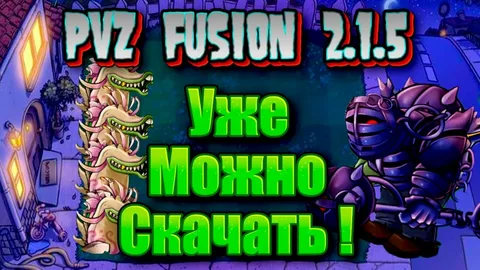 PvZ Fusion 2.1.5