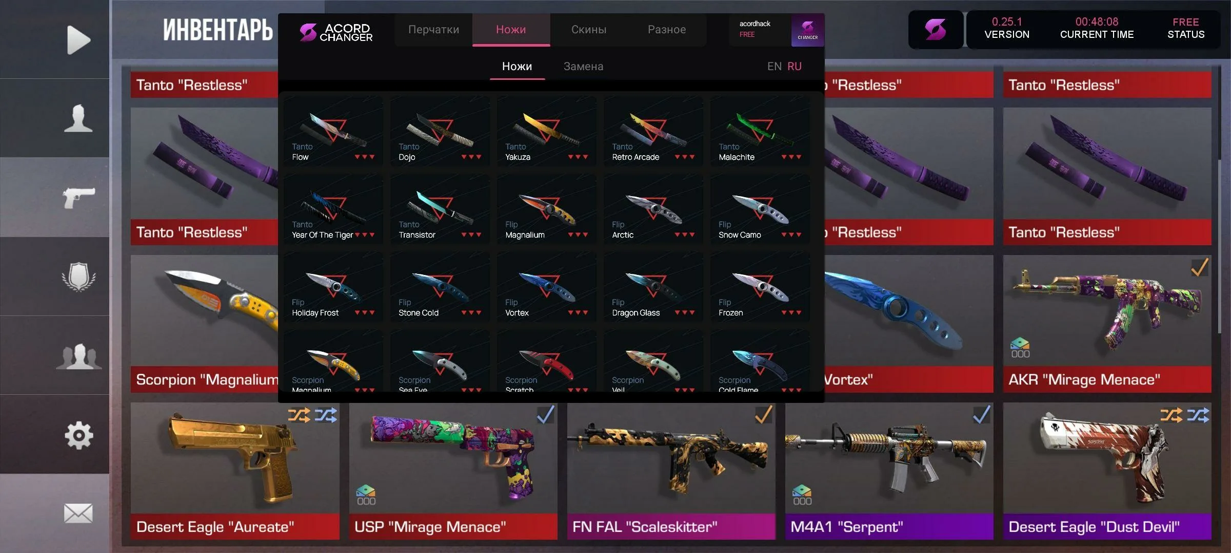 Acord Skin Changer Premium