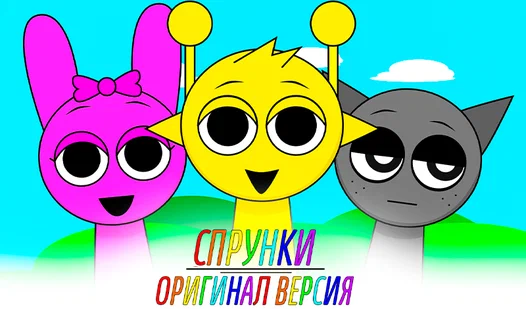 Спрунки Дети