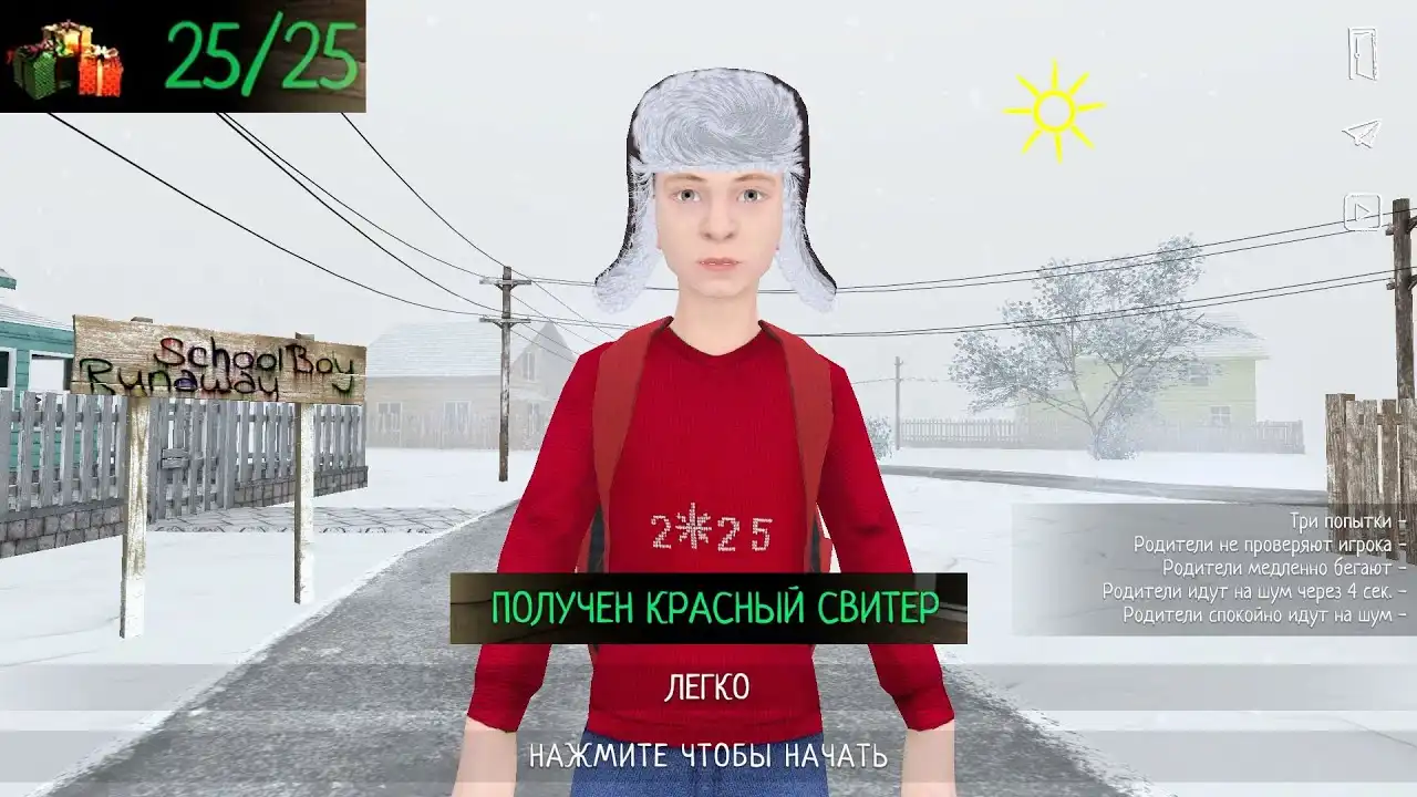 SCHOOLBOY RUNAWAY (Новогоднее Обновление)