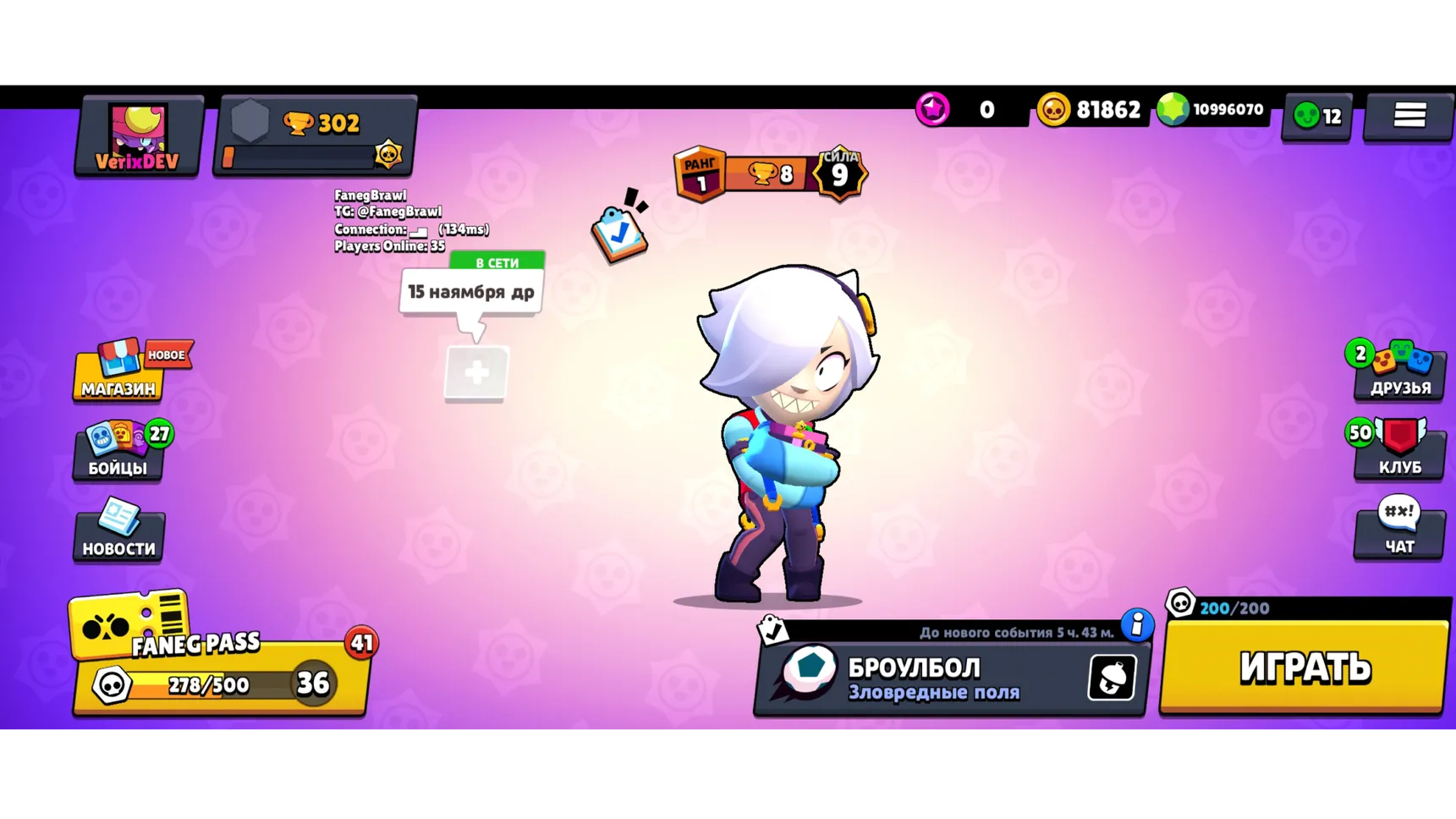 Приватка FanegBrawl