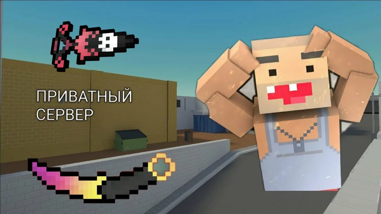 Скачать Приватку Блок Страйк