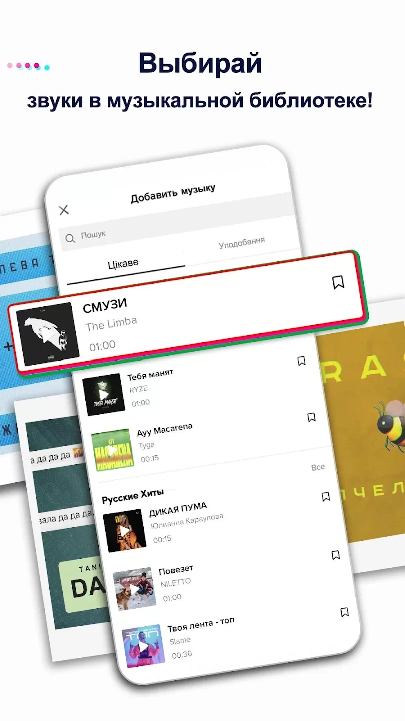 Тик Ток Мод 2025