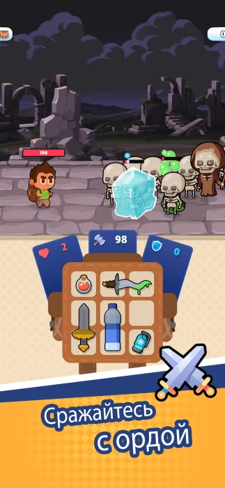 Бой с Мешками