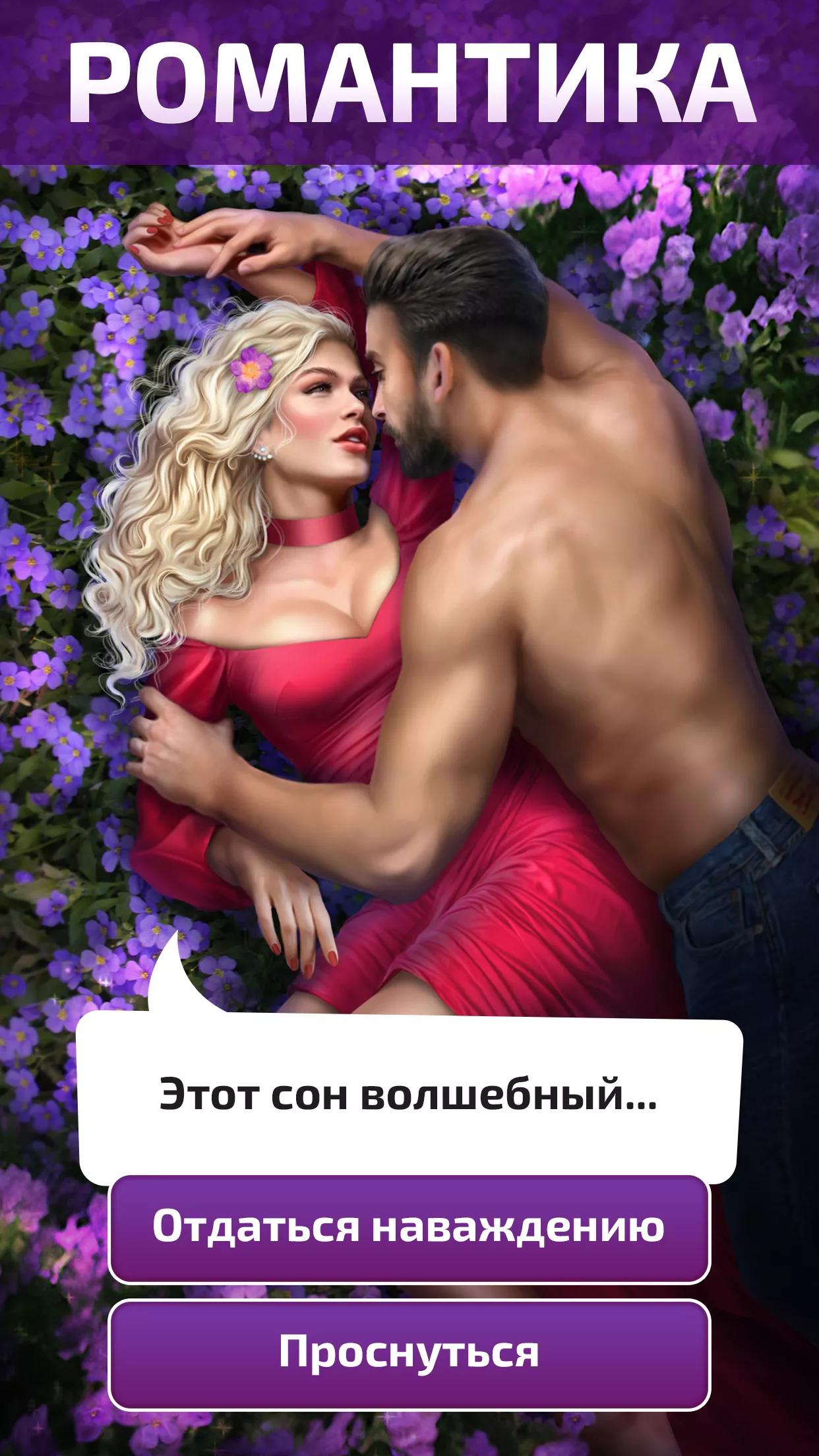 Однажды - Визуальные Новеллы