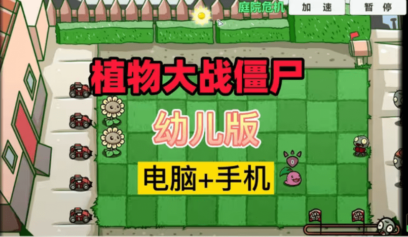 Plants vs Zombies Kindergarten