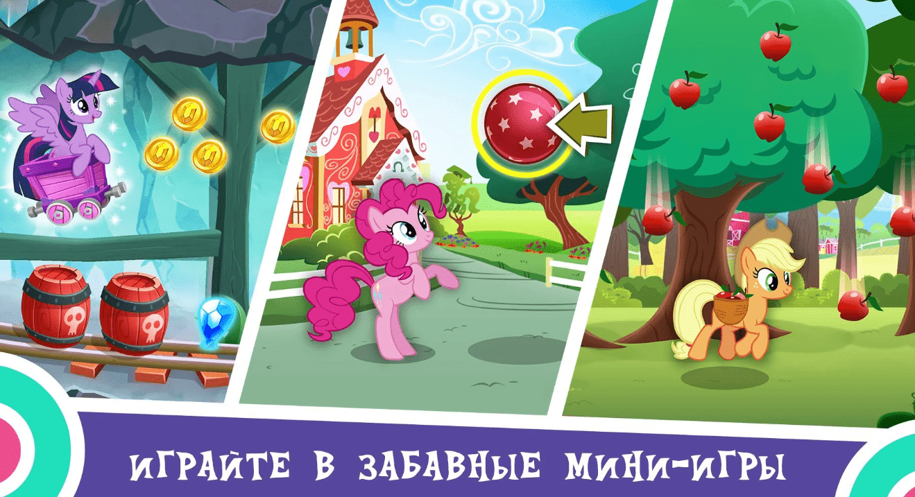 My Little Pony: Магия Принцесс