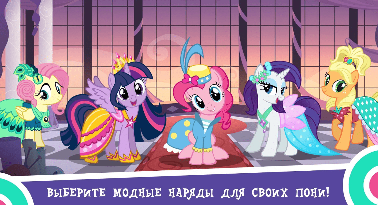 My Little Pony: Магия Принцесс