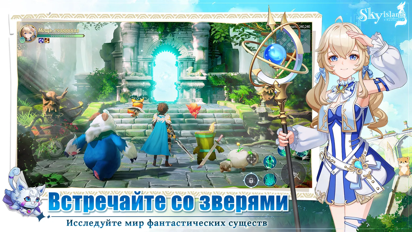 Sky Island: Прибытие