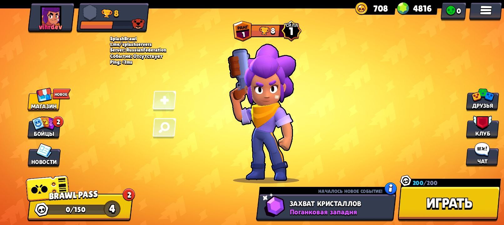 Приватный Сервер Splash Brawl 28.191