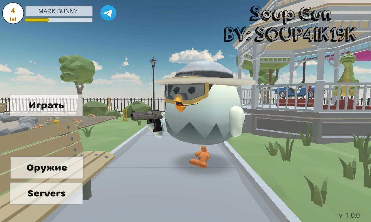 Приватка SoupGun