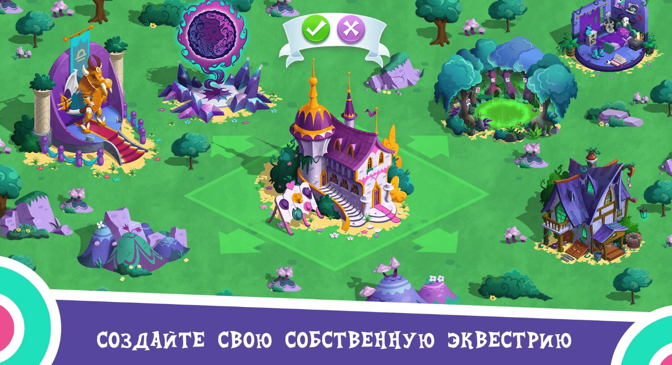 My Little Pony: Магия Принцесс