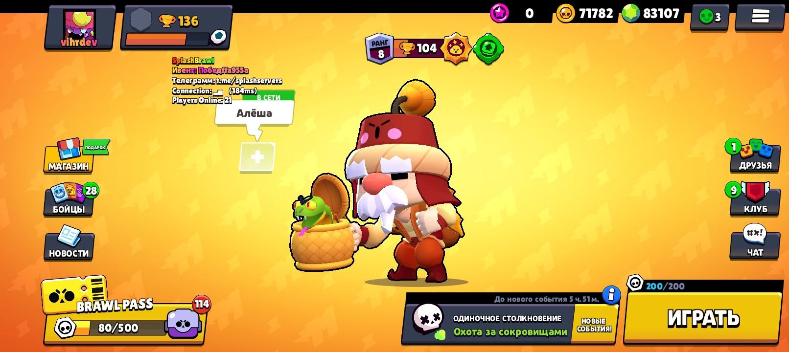 Приватный Сервер Splash Brawl 28.191