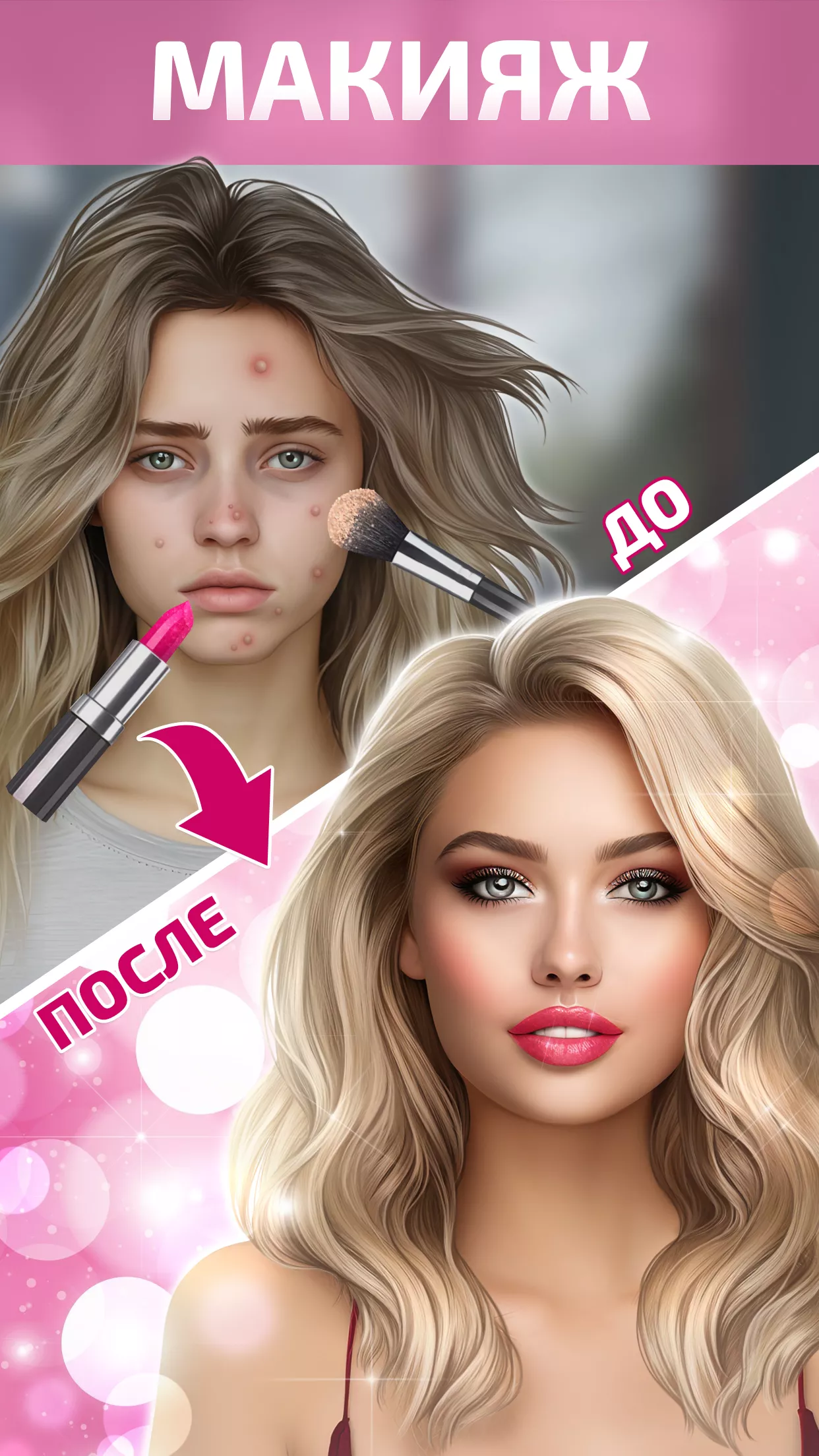 Однажды - Визуальные Новеллы