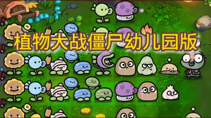 Plants vs Zombies Kindergarten