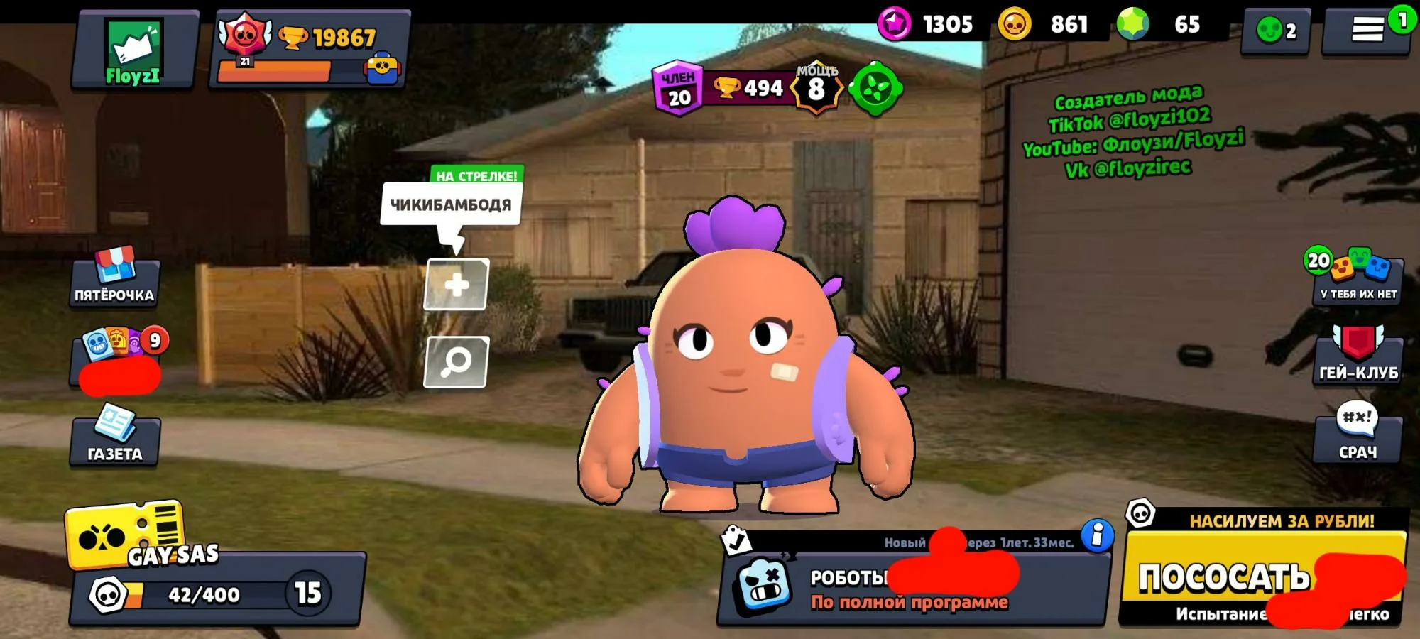 Brawl Stars 59.197 Рофл Мод