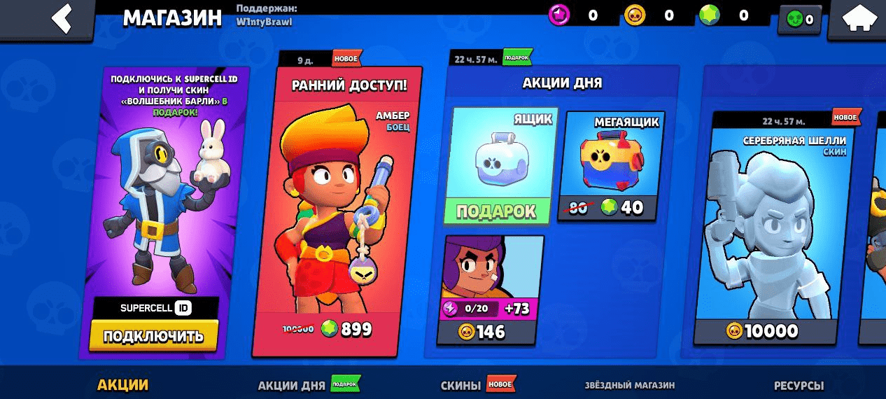 Приватка Winty Brawl