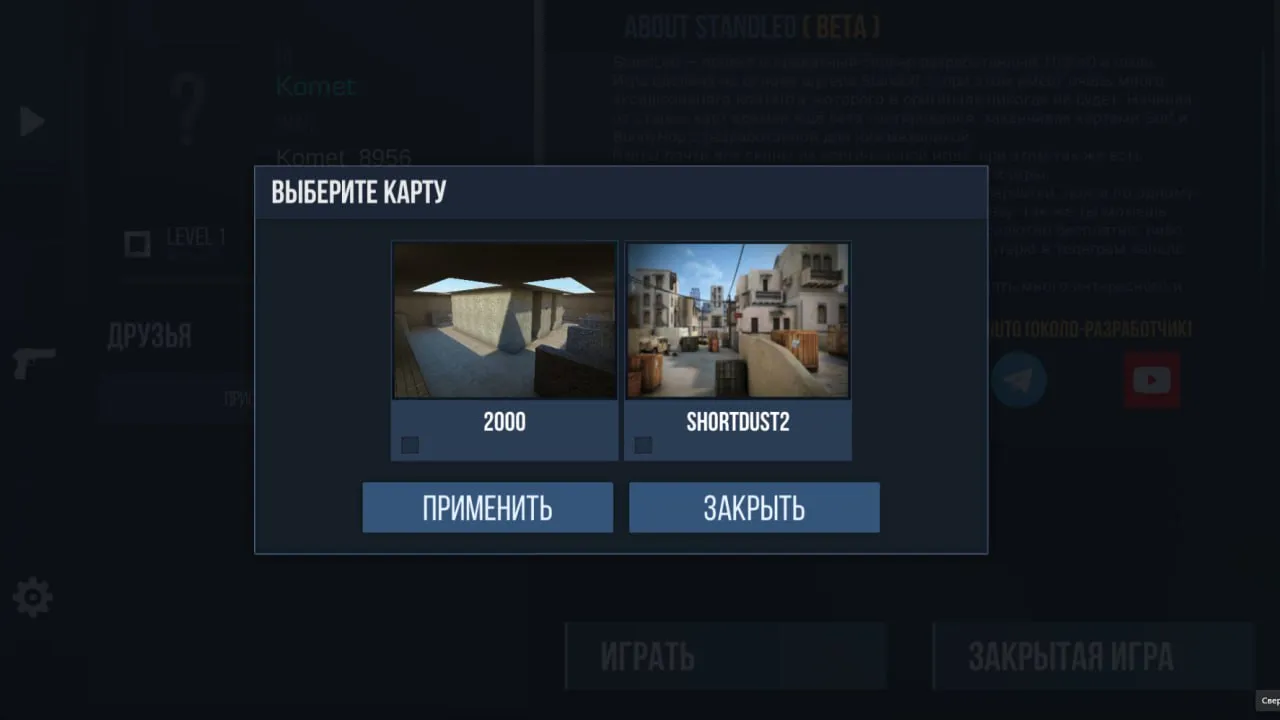 Читы на StandLeo 2.51