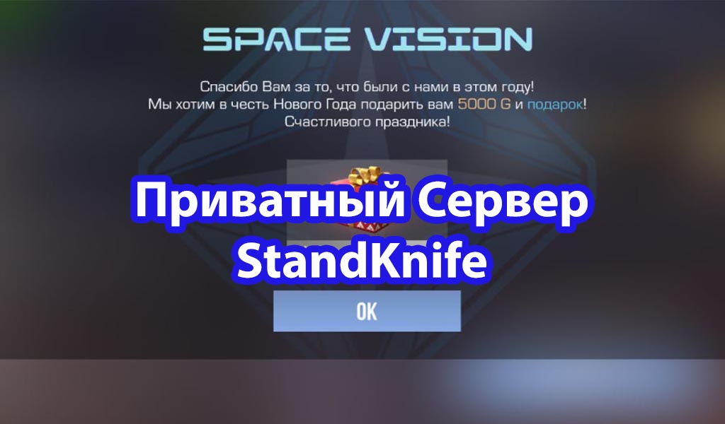 Приватка StandKnife 3.0