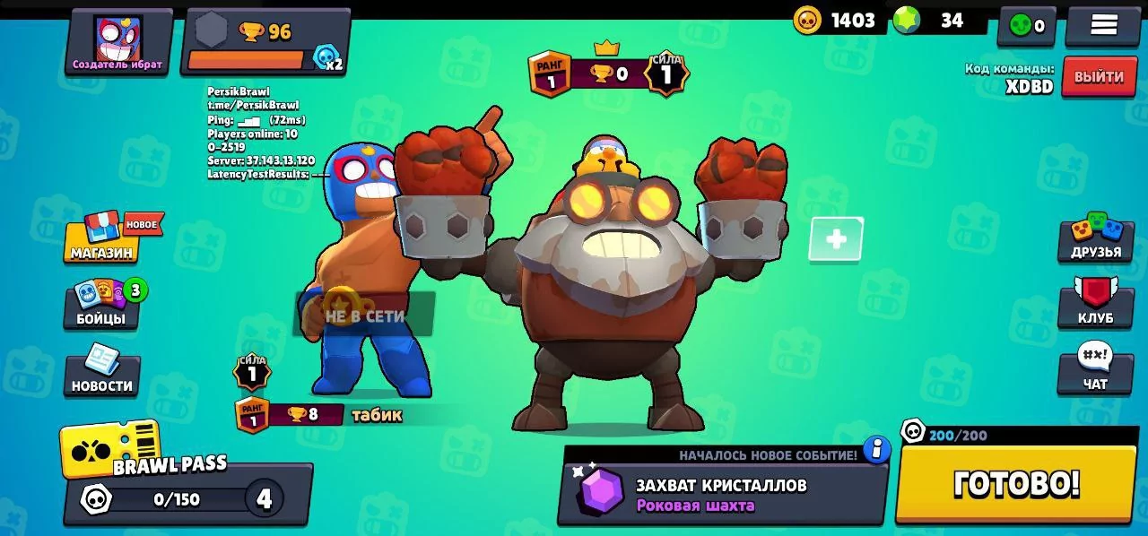 Приватный Сервер Sfinks Brawl