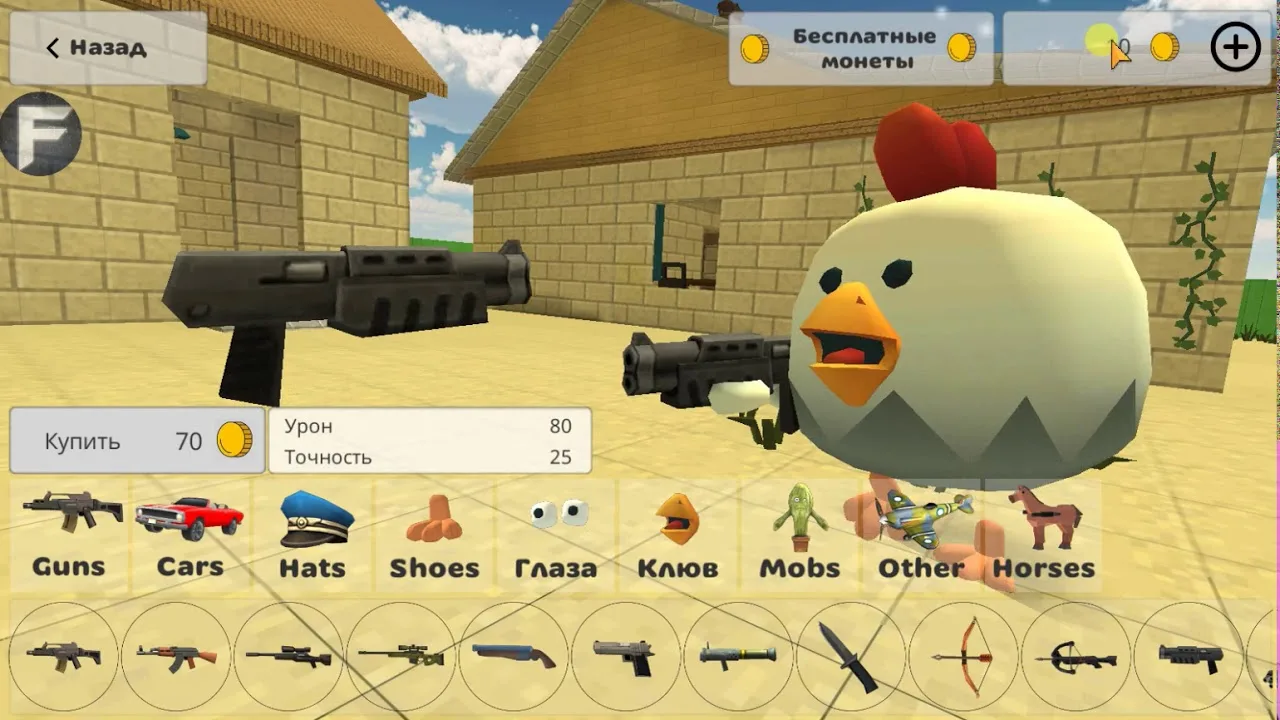 Chicken Gun: Sandbox
