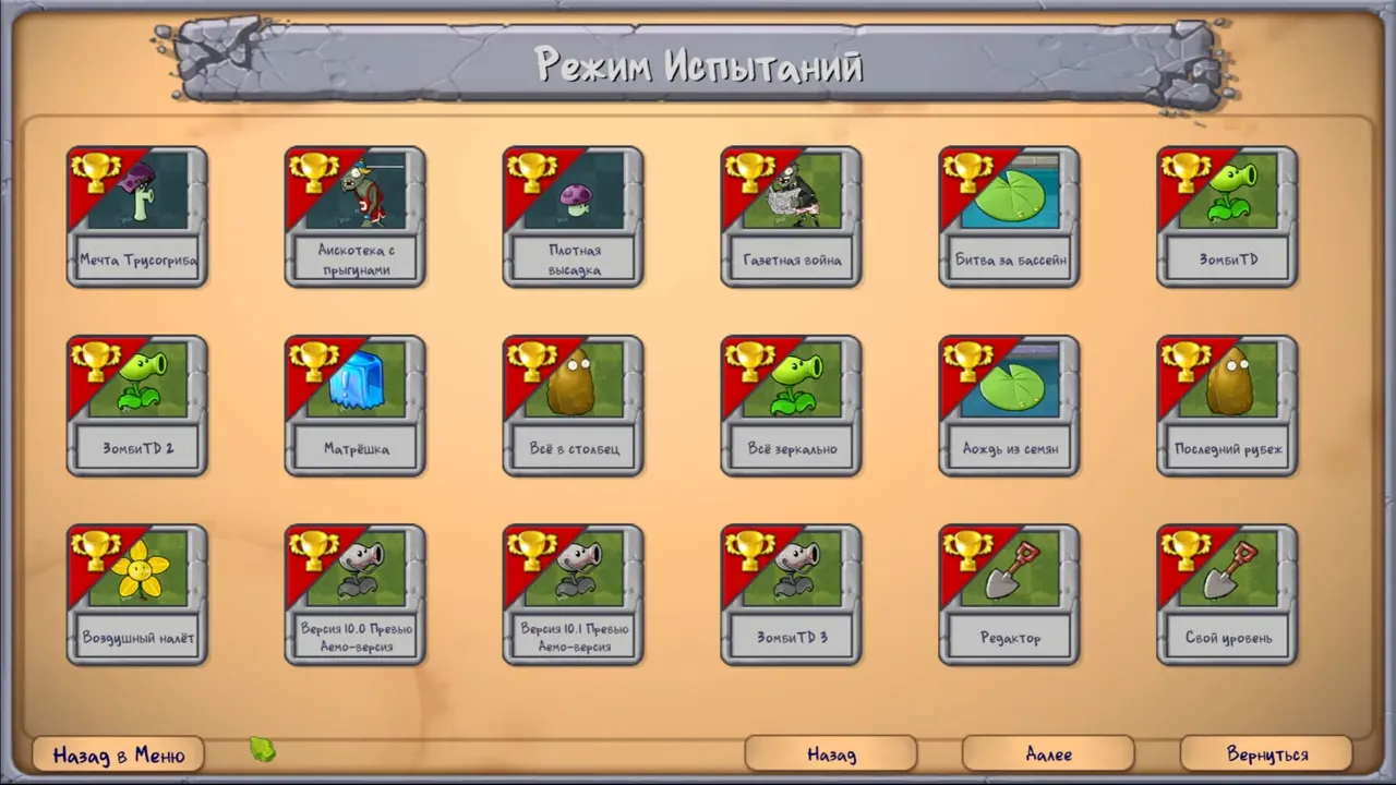 PvZ Fusion 2.2.1