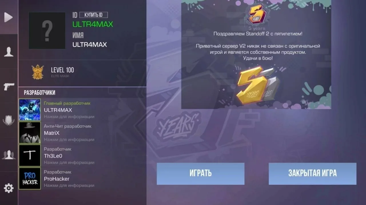 Приватный Сервер V2 10.3 R2