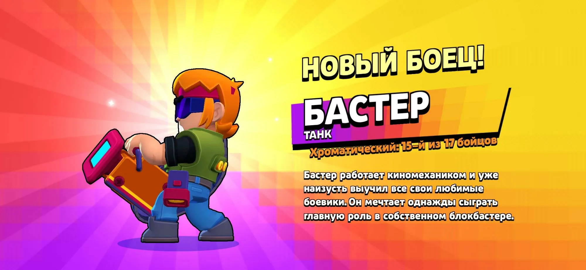 Приватный Сервер Buster Brawl