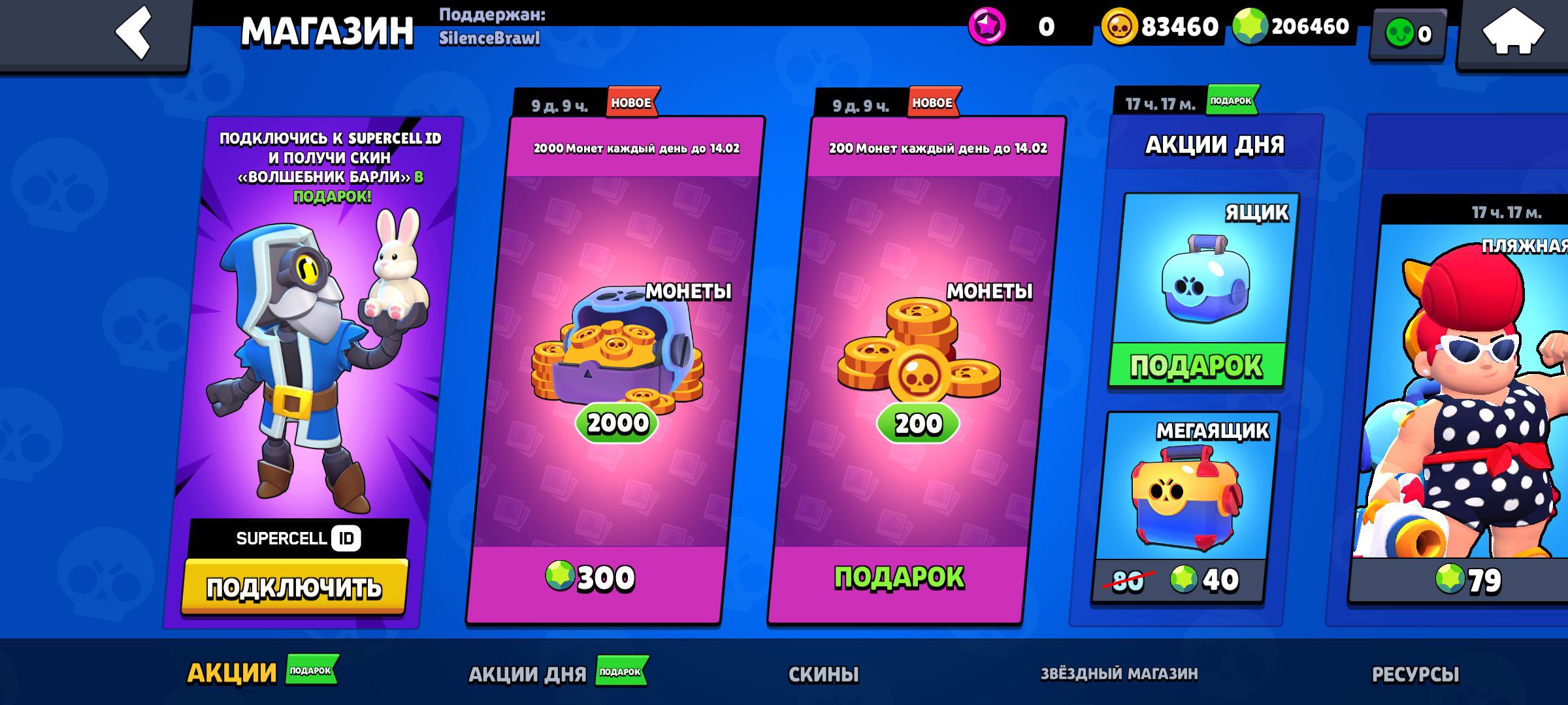 Приватный Сервер Silence Brawl