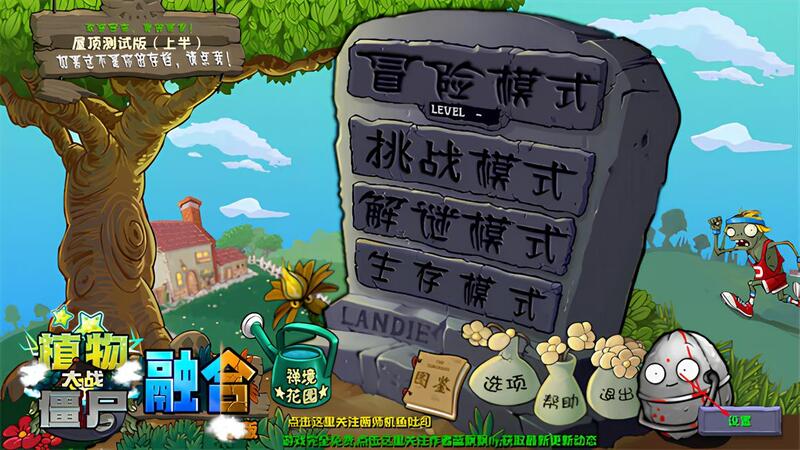 PVZ Fusion Edition 2.2.2