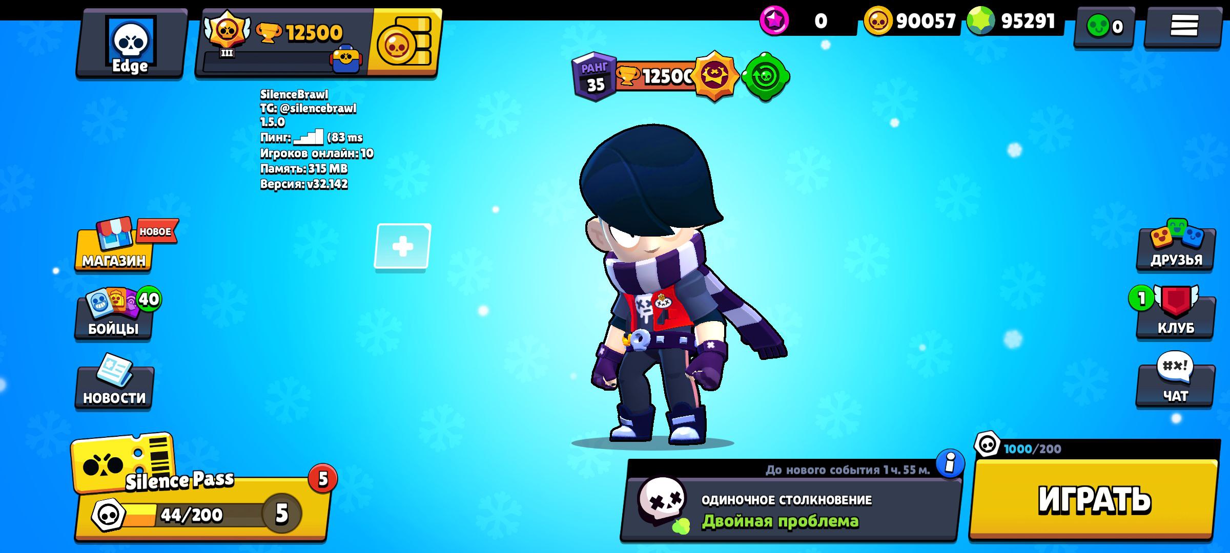 Приватный Сервер Silence Brawl