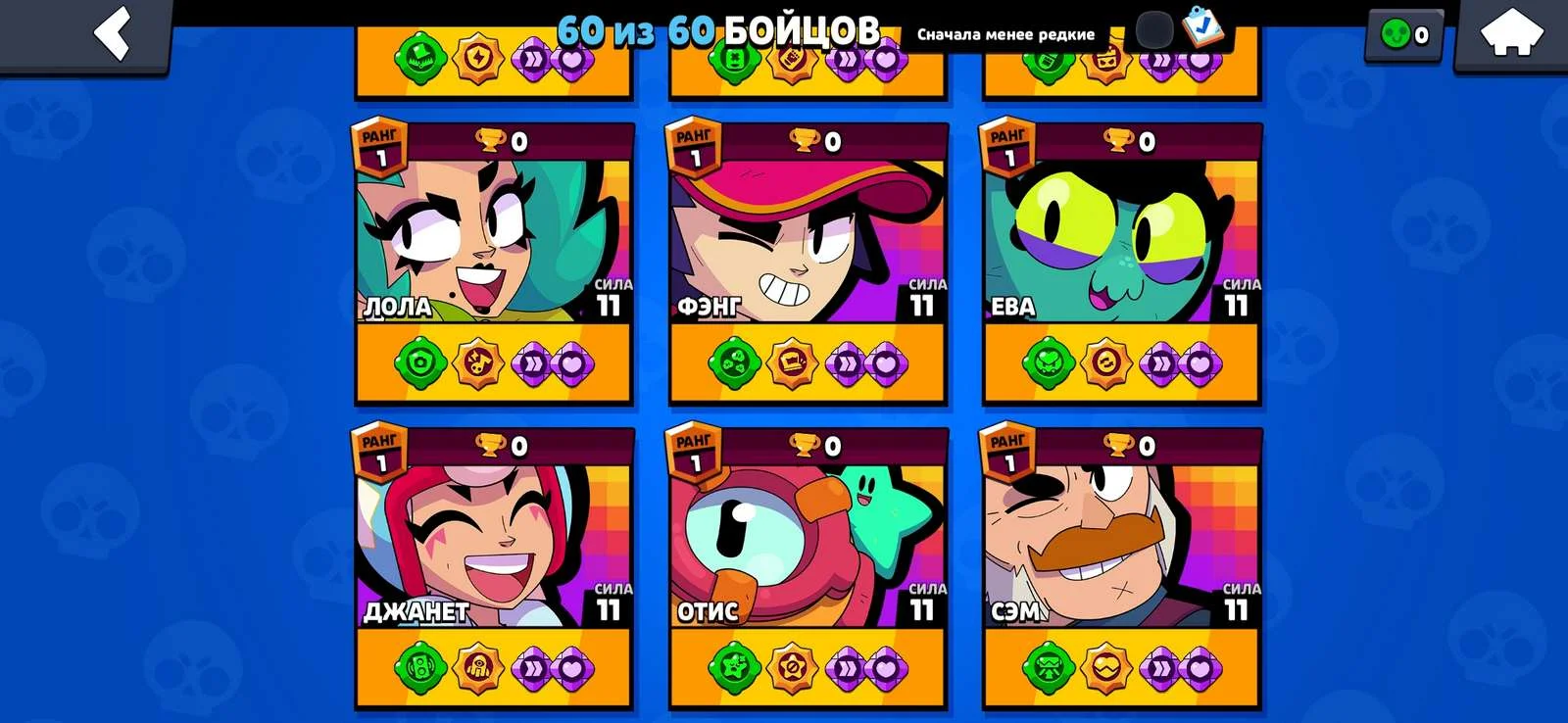 Нулс Бравл 60.173