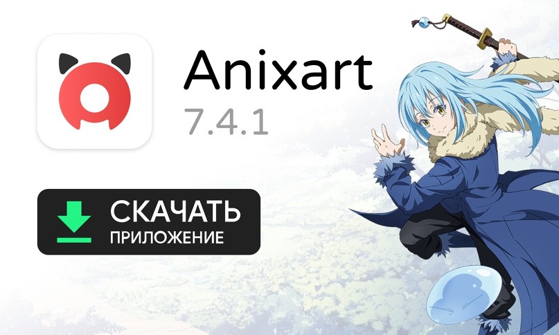 Anixart