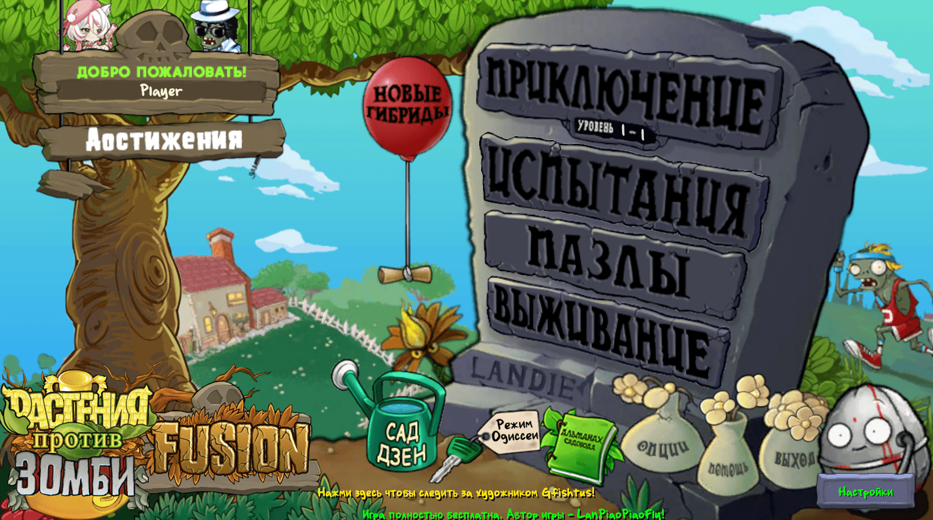 Plants vs. Zombies Fusion 2.4