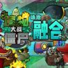 Plants vs. Zombies Fusion 2.3.3
