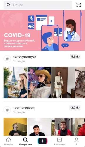 TikTok Бесплатно с Appso.pro