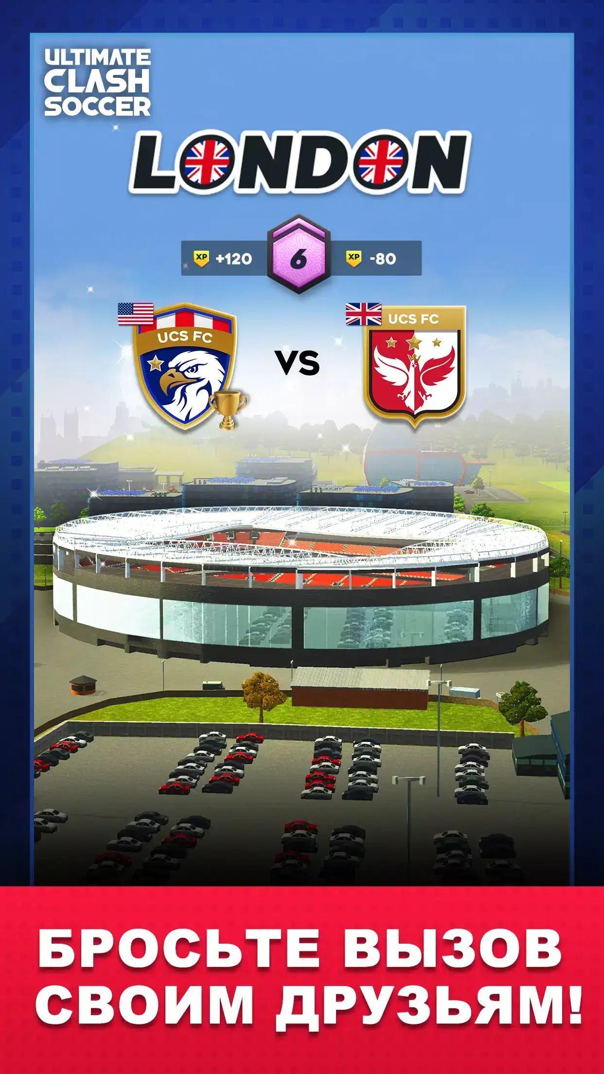 Взлом Ultimate Clash Soccer